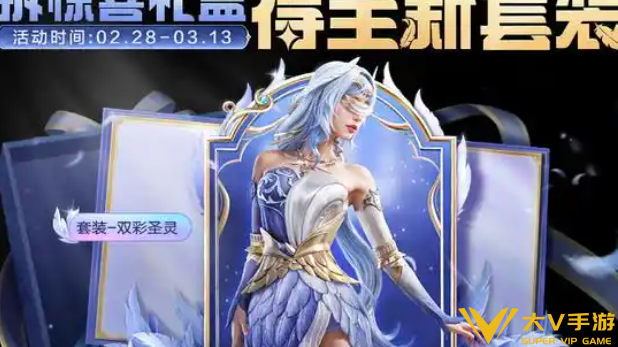 和平精英双彩圣灵获取攻略