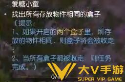 《逆水寒手游》爱糖小童奇遇秘籍