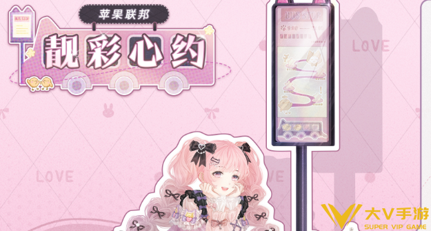 奇迹暖暖靓彩心约获取攻略