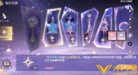 无限暖暖星海拾光任务秘籍