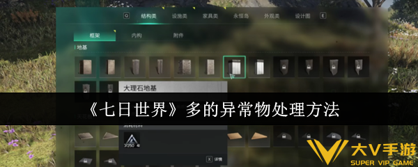 七日世界多的异常物处理攻略