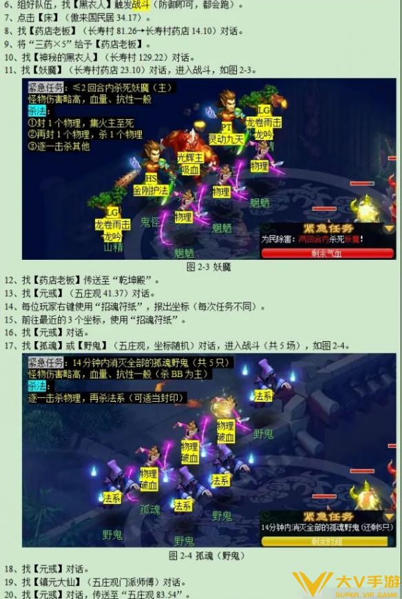 《梦幻西游》魂印星斗盘任务秘籍