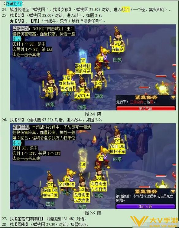 《梦幻西游》魂印星斗盘任务秘籍