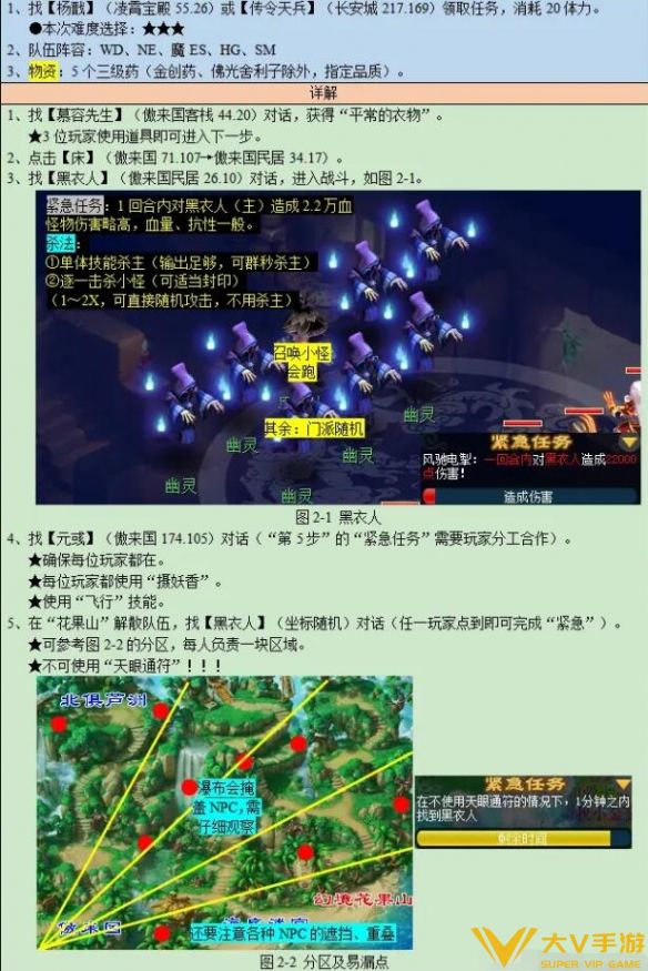 《梦幻西游》魂印星斗盘任务秘籍