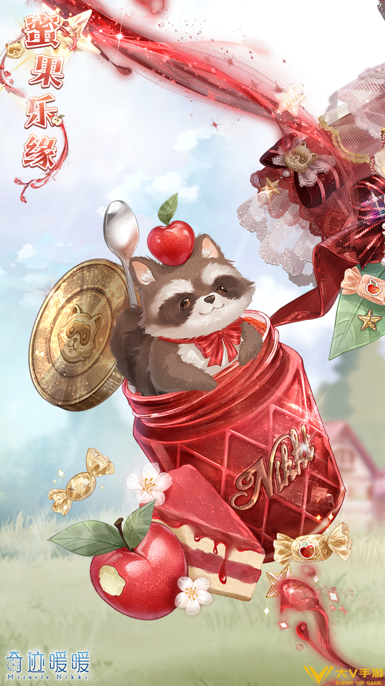 《奇迹暖暖》蜜果乐缘套装获取方式