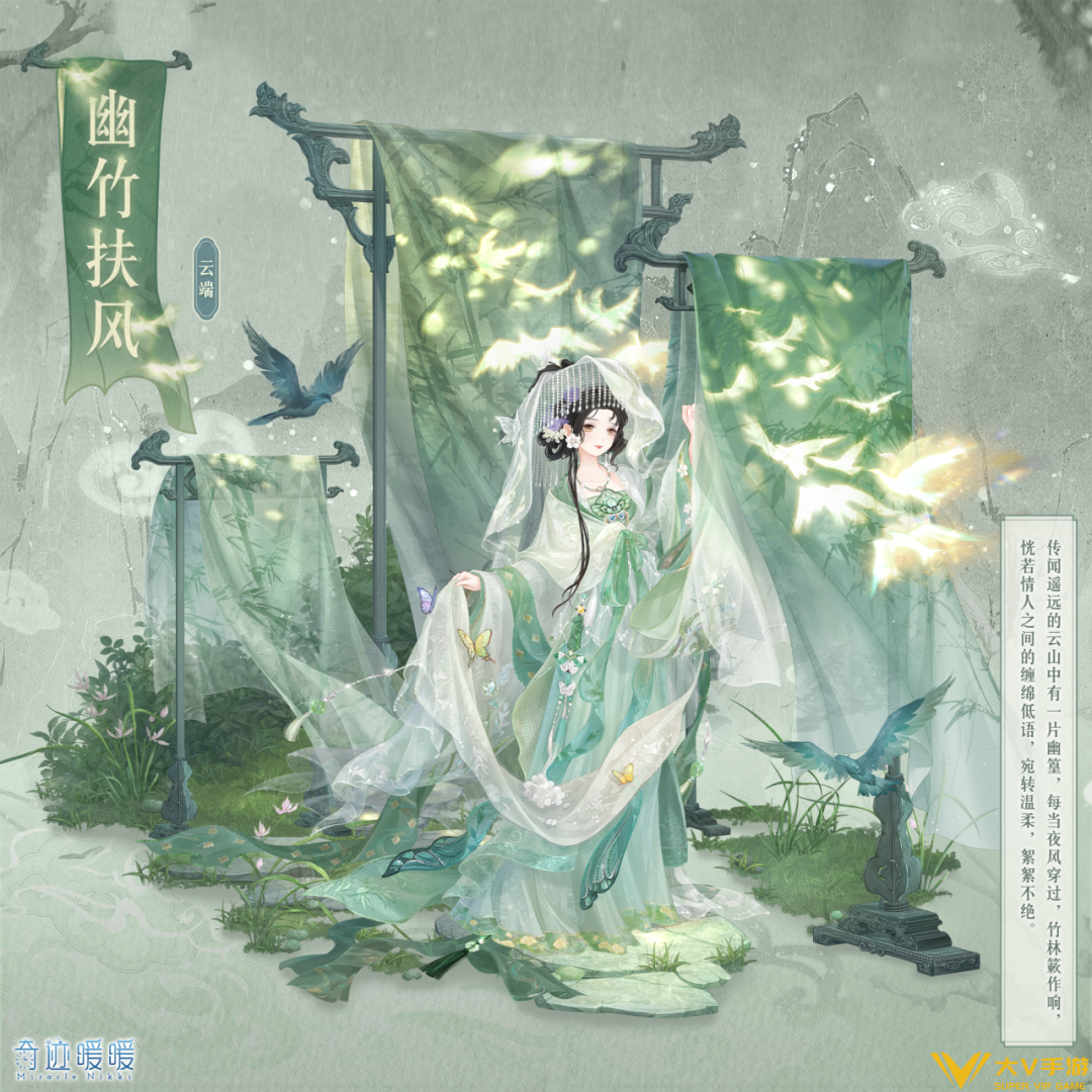 《奇迹暖暖》幽竹扶风套装获取攻略