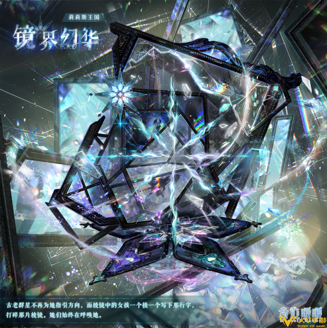 《奇迹暖暖》镜界幻华套装获取攻略