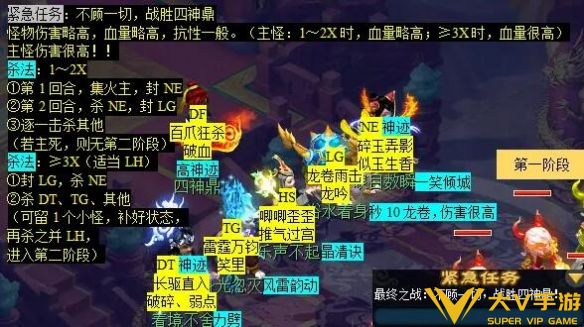 《梦幻西游》计斗四神鼎任务秘籍