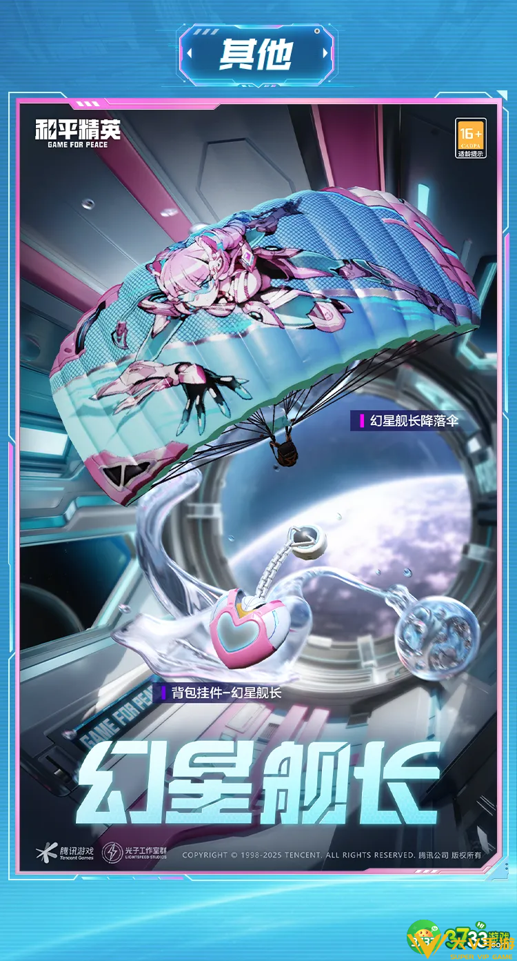 和平精英幻星舰长怎样样-幻星舰长全新皮肤套装细节一览