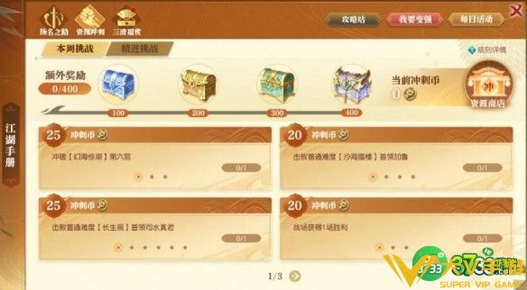 逆水寒手游新风云再起资源冲刺活动怎样玩-新风云再起资源冲刺活动介绍