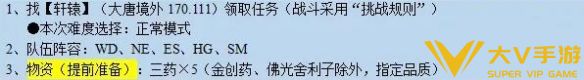 《梦幻西游》剑胆铸轩辕任务秘籍