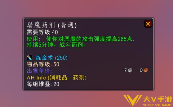 魔兽世界屠魔药剂图纸获取攻略