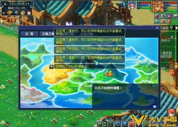 《梦幻西游》物种调查任务秘籍