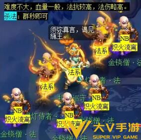 《梦幻西游》敦煌夜谭上部副本秘籍
