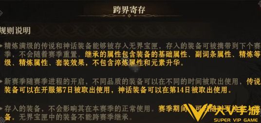 《龙息神寂》装备寄存选择介绍