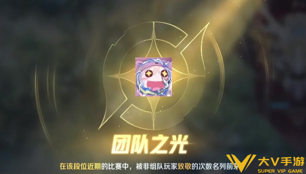王者荣耀团队之光获取攻略