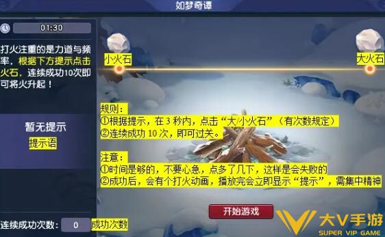 《梦幻西游》冰下囚看戏任务秘籍