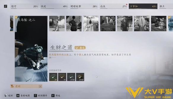 《燕云十六声》生财之道任务秘籍