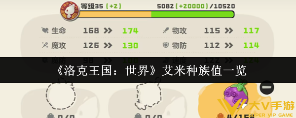 洛克王国世界艾米种族值是多少-艾米种族值一览