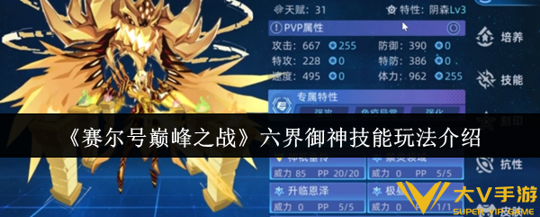 赛尔号巅峰之战六界御神技能怎样玩-六界御神技能玩法介绍