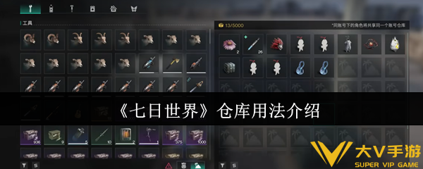 七日世界仓库用法介绍