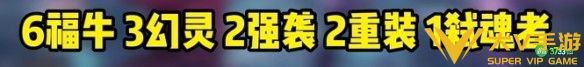 金铲铲派对时光机8比特福牛阵容怎样搭配-s14派对时光机8比特福牛阵容搭配