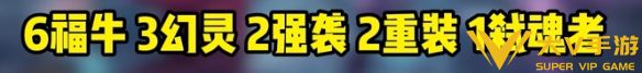 《金铲铲之战》s14派对时光机8比特福牛阵容搭配
