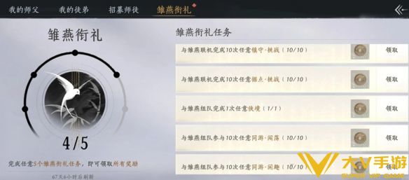 燕云十六声雏燕衔礼任务怎样完成_燕云十六声雏燕衔礼任务秘籍