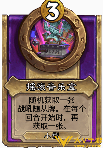 炉石传说酒馆战棋饰品摇滚音乐盒属性怎样样,炉石传说酒馆战棋饰品摇滚音乐盒介绍