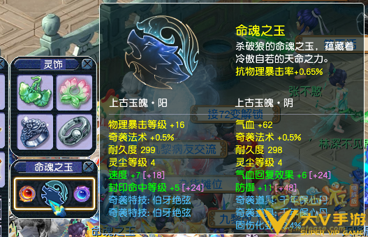 梦幻西游上古玉魄作用介绍