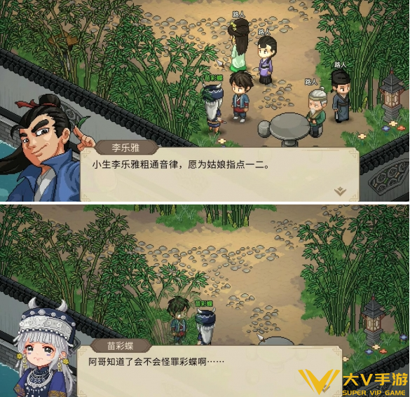 大侠立志传苗彩蝶吹笛任务完成秘籍2