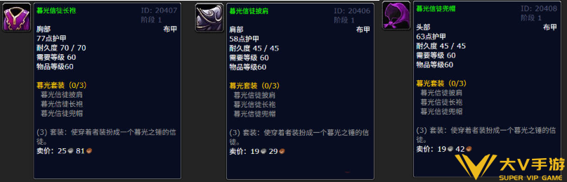 魔兽世界暮光信徒长袍作用介绍