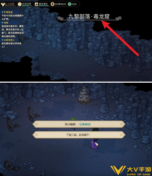 大侠立志传降服毒龙秘籍1