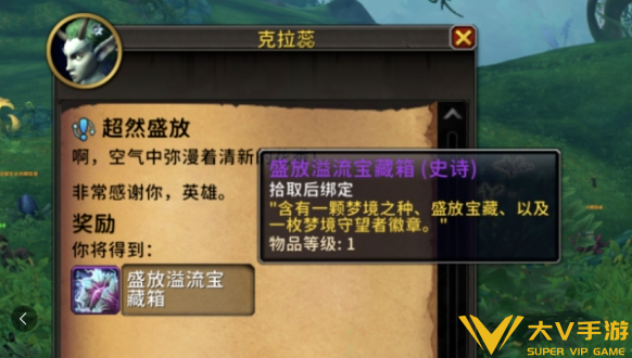 魔兽世界梦境守望者名望刷取攻略3