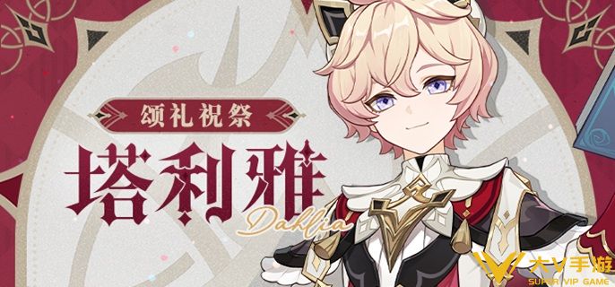 原神塔利雅养成材料有哪些