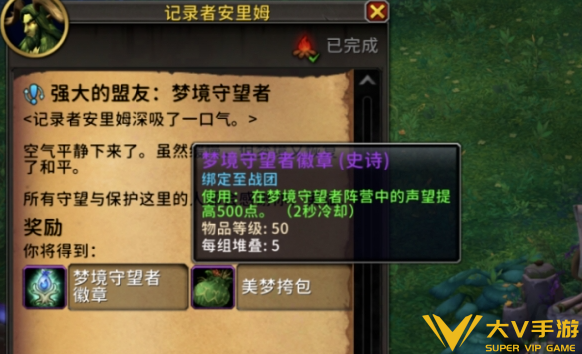 魔兽世界梦境守望者名望刷取攻略2