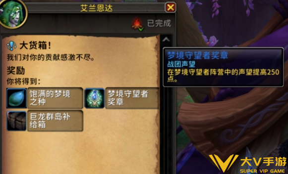 魔兽世界梦境守望者名望刷取攻略1