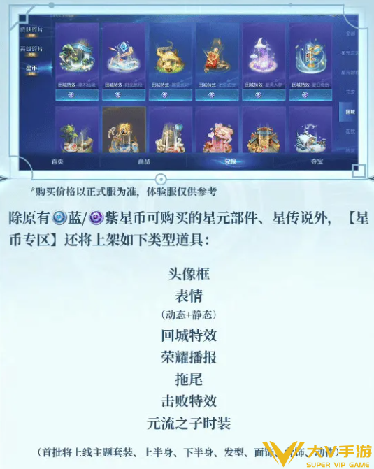 王者荣耀蓝星币紫星币兑换星币攻略3