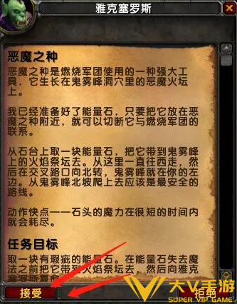 魔兽世界怀旧服恶魔之种任务秘籍2