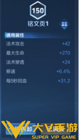 王者荣耀元流之子辅助铭文搭配介绍2