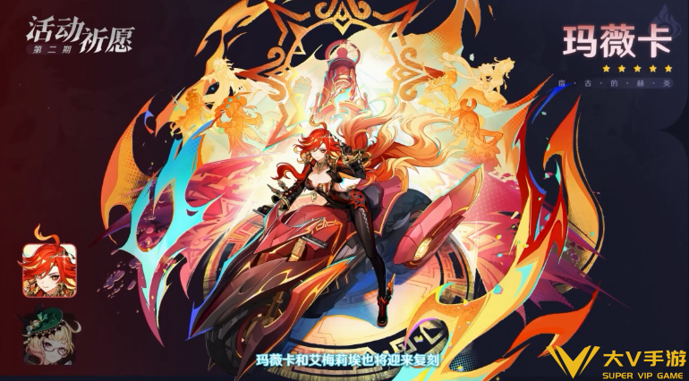 原神火神和艾梅莉埃抽取建议