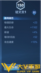 王者荣耀元流之子辅助铭文搭配介绍1