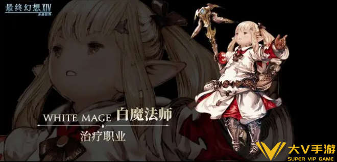 最终幻想14水晶世界白魔法师转职攻略