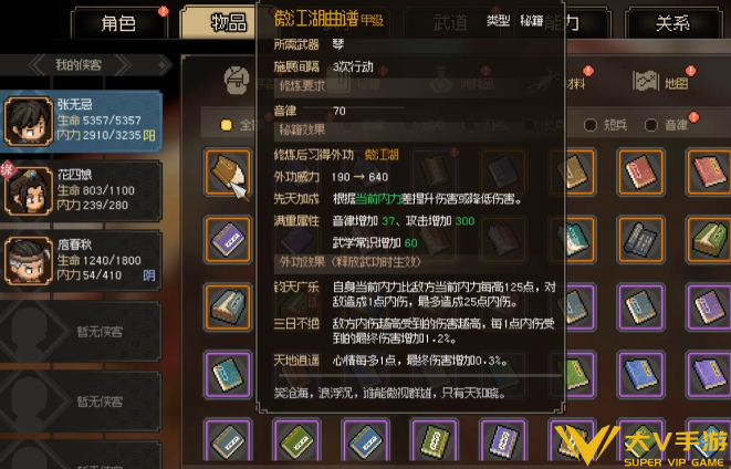 大侠立志传傲江湖曲谱获取攻略1