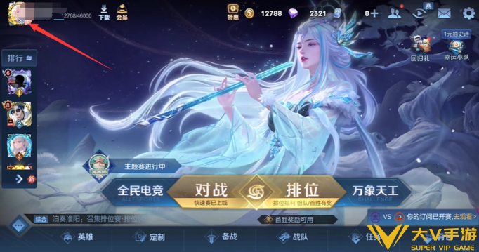 王者荣耀主页装扮设置攻略1