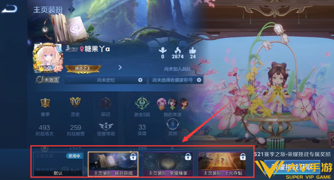 王者荣耀主页装扮设置攻略4