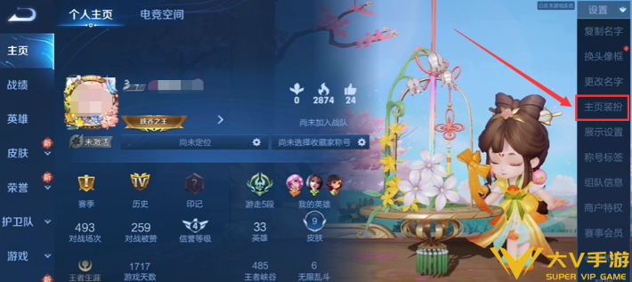 王者荣耀主页装扮设置攻略3