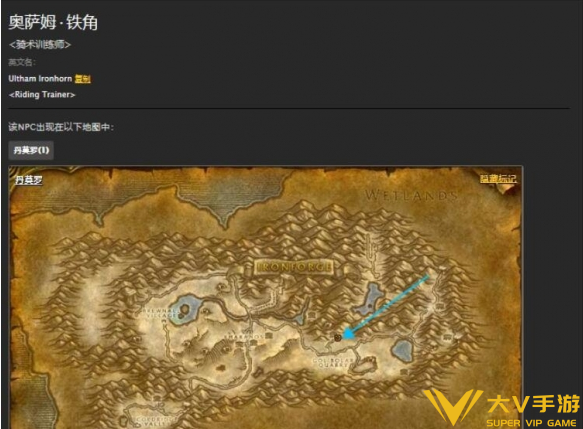 魔兽世界矮人骑术训练师位置介绍1