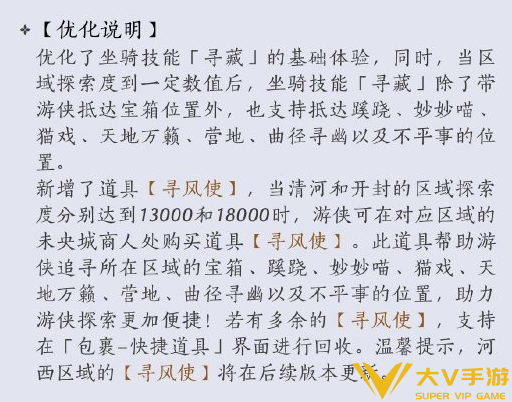 燕云十六声寻风使获取攻略3