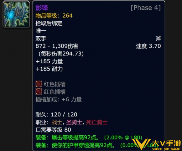 魔兽世界wlk影之哀伤制作秘籍2
